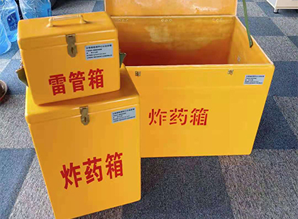 秦淮玻璃钢（雷管）炸药箱
